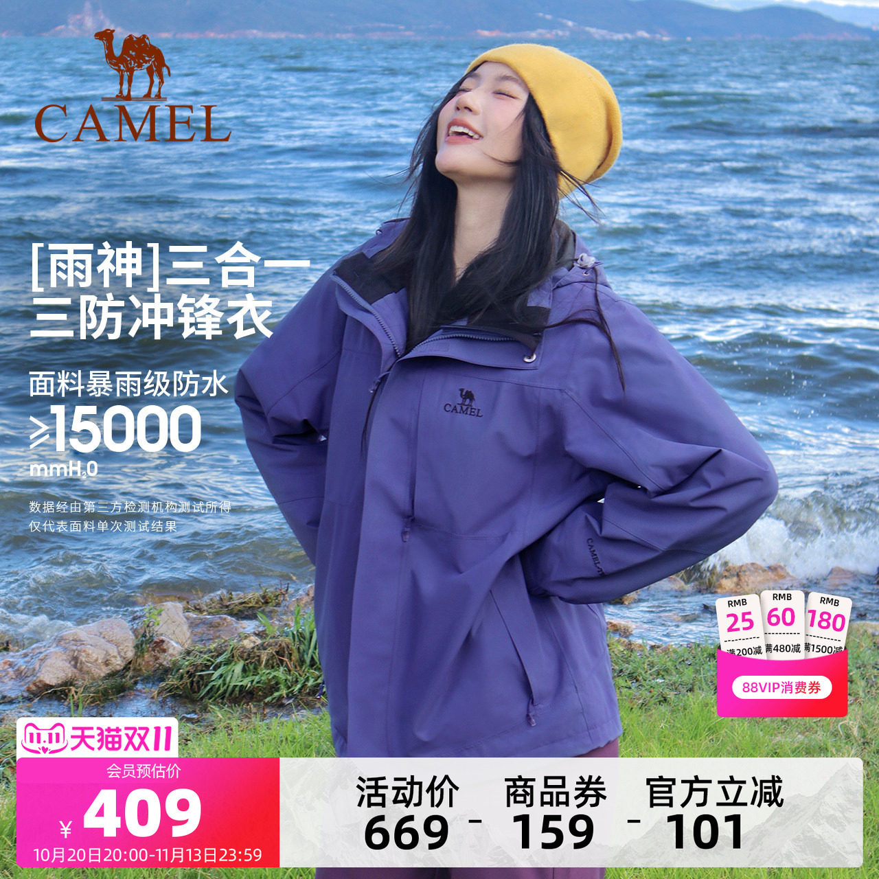 骆驼星云紫冲锋衣三合一防水外套