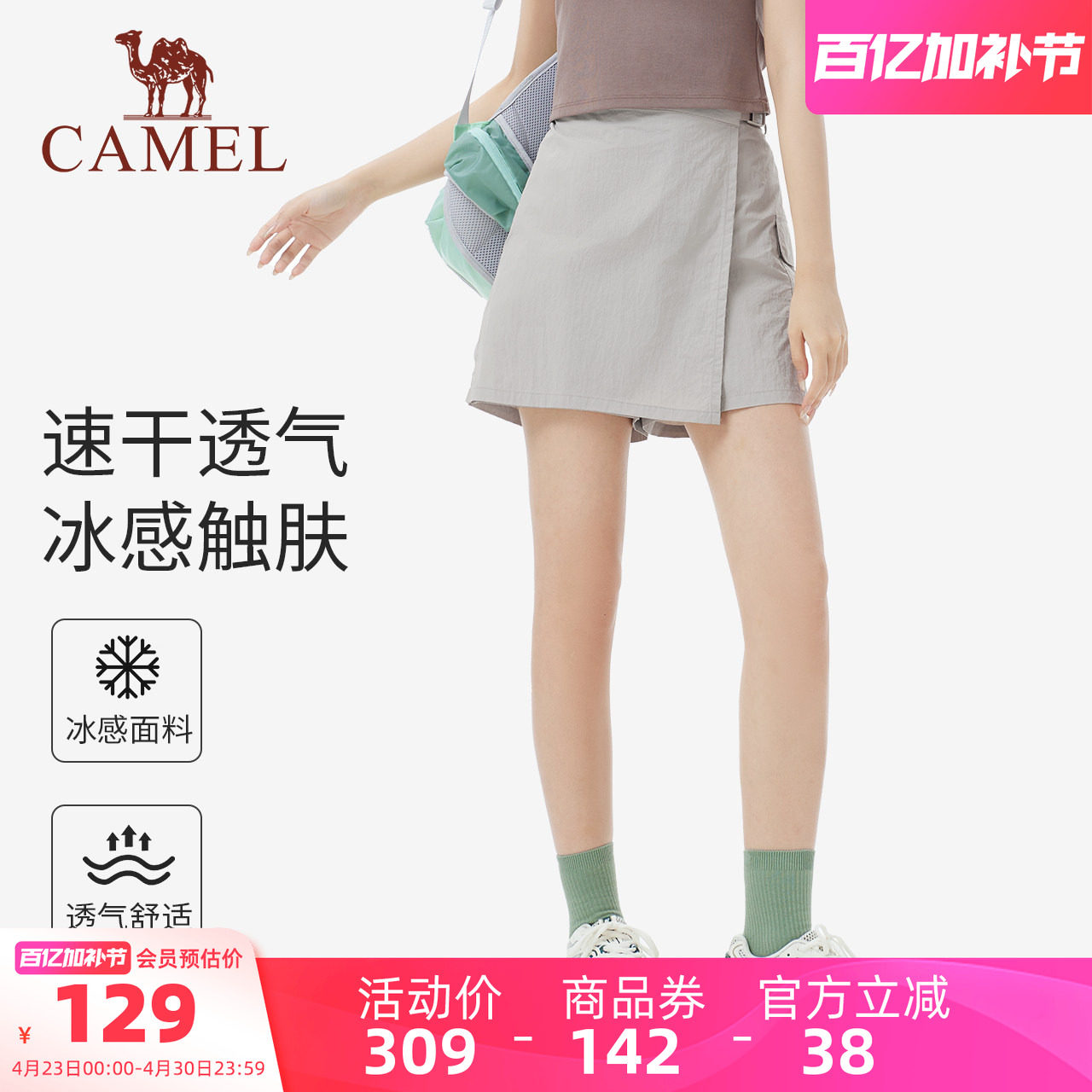 骆驼女装半身裙裤2025春夏新款高腰显瘦防晒凉感速干透气休闲短裤