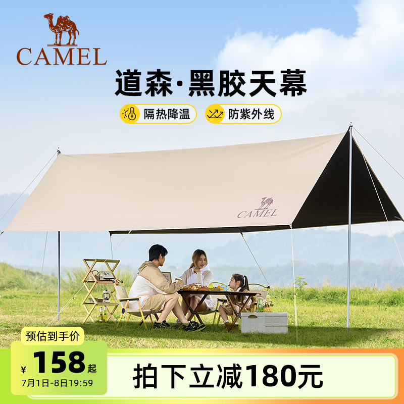 骆驼天幕户外露营装备全套