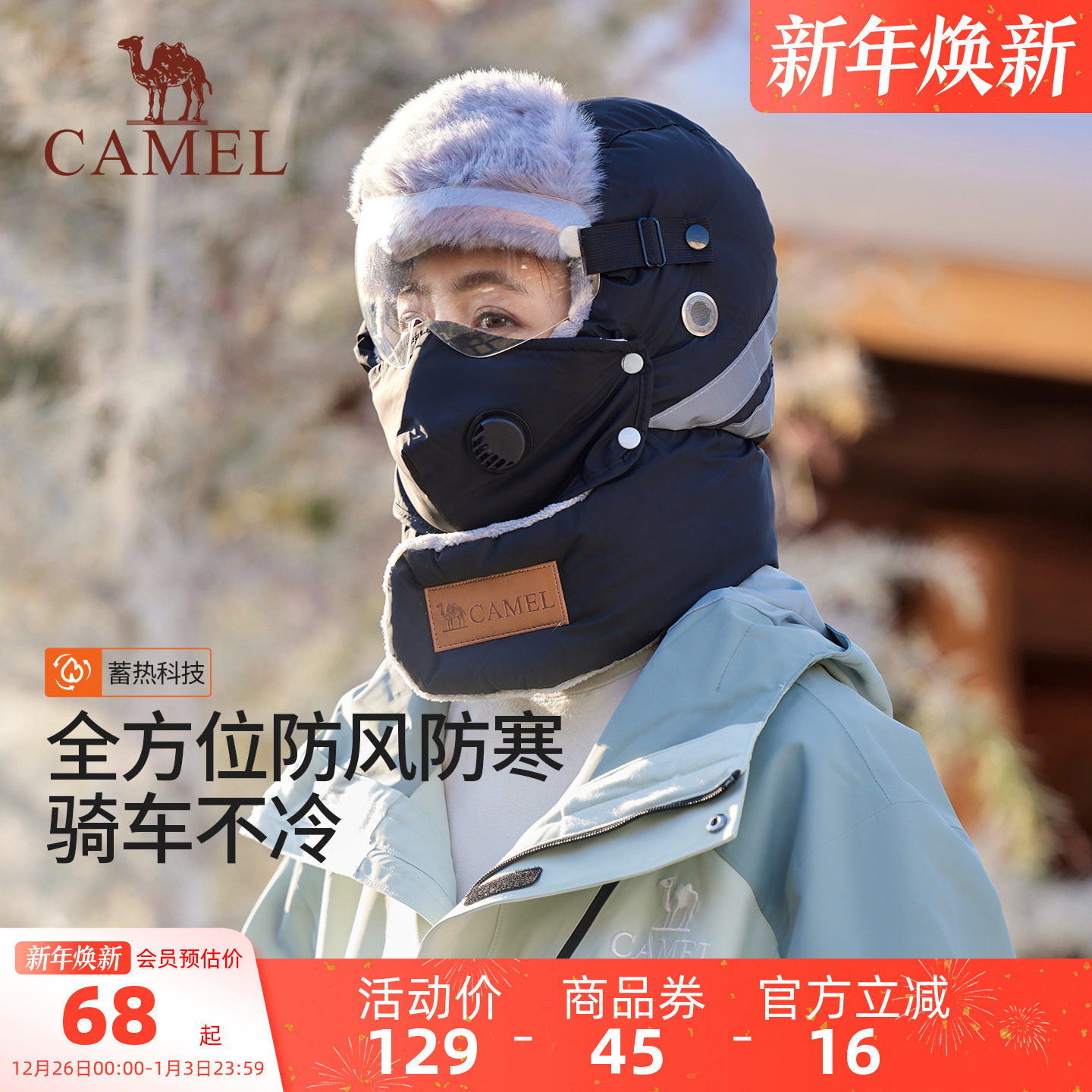 骆驼骑车保暖帽子冬季女电动车防冻寒风男加绒带面口罩雷锋头套帽