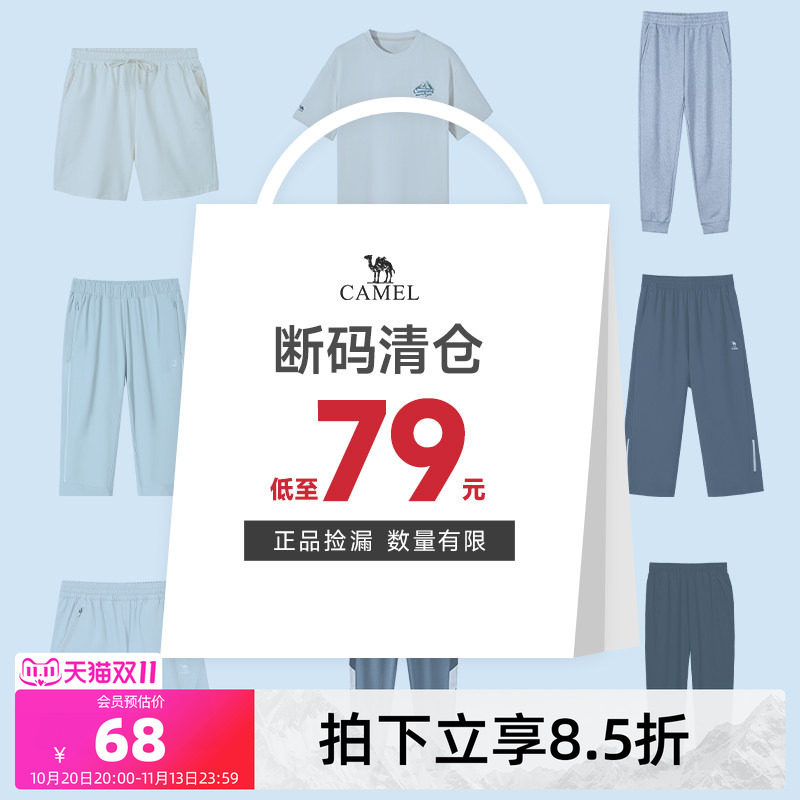 【断码清仓】骆驼运动服福利款卖完不补！！！