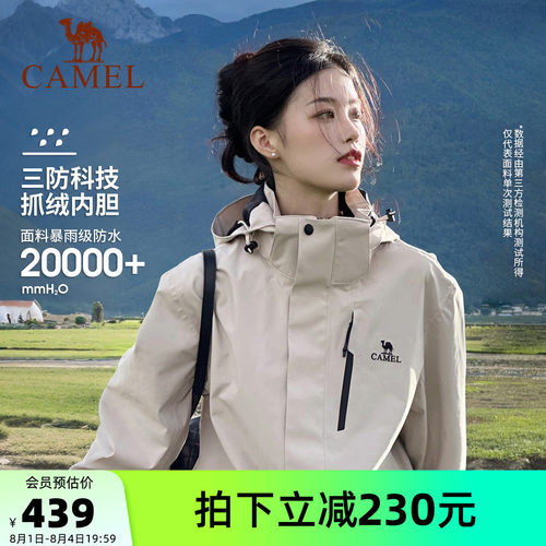 骆驼3514系列冲锋衣女三合一外套