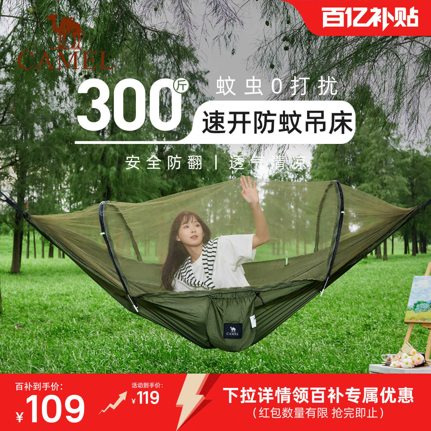 骆驼户外防蚊吊床成人加厚防侧翻悬挂式摇篮秋千空中帐篷露营蚊帐