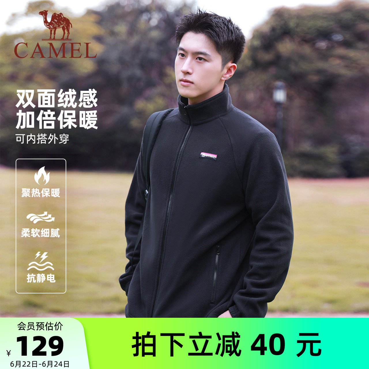 骆驼男装夹克外套男款摇粒绒户外登山保暖立领抓绒衣冲锋衣内胆冬