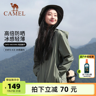 骆驼小光荫 防紫外线轻薄骑车皮肤衣外套 冷白皮户外防晒衣男女款