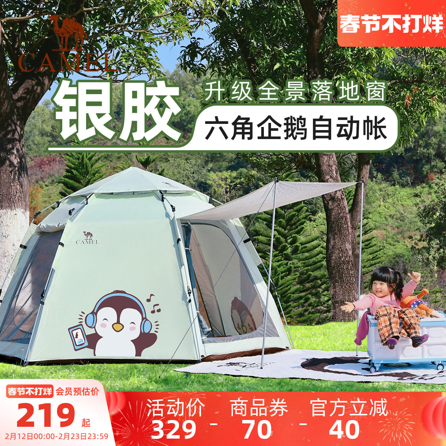 骆驼抱抱鹅帐篷便携式折叠户外露营野营过夜2026新款儿童野餐装备