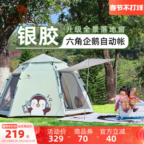 骆驼抱抱鹅帐篷便携式折叠户外露营野营过夜2026新款儿童野餐装备