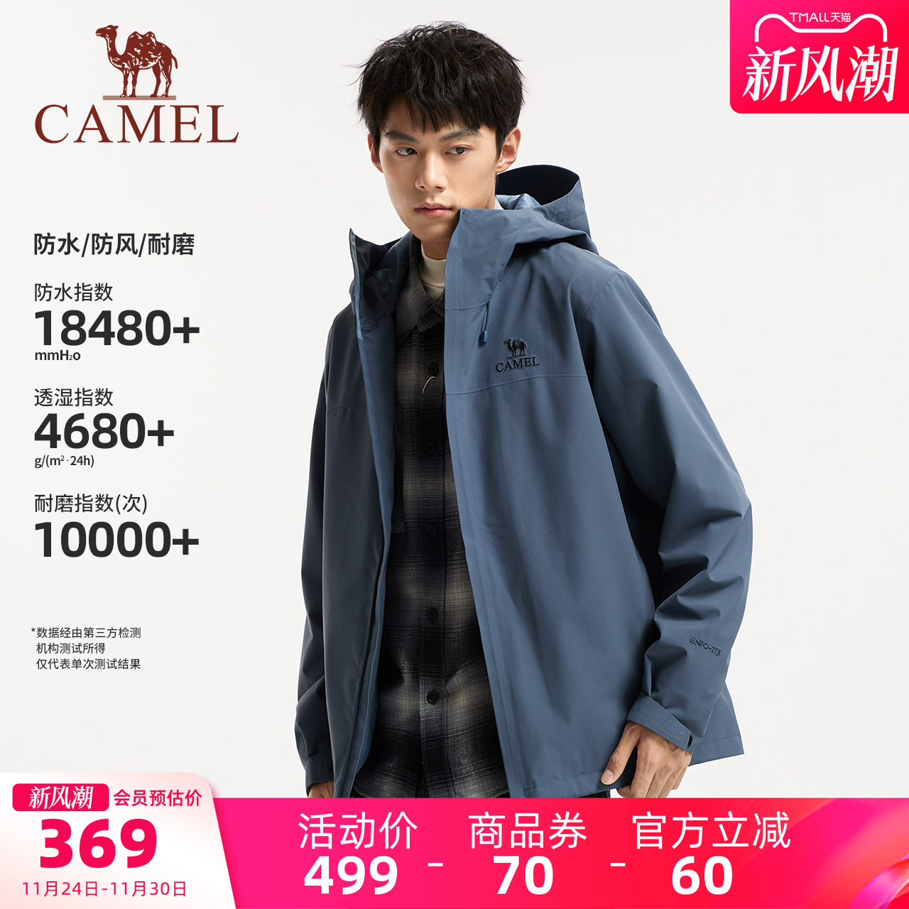 骆驼男装冲锋衣户外旅游登山服轻量化防风防水夹克薄外套徒步情侣