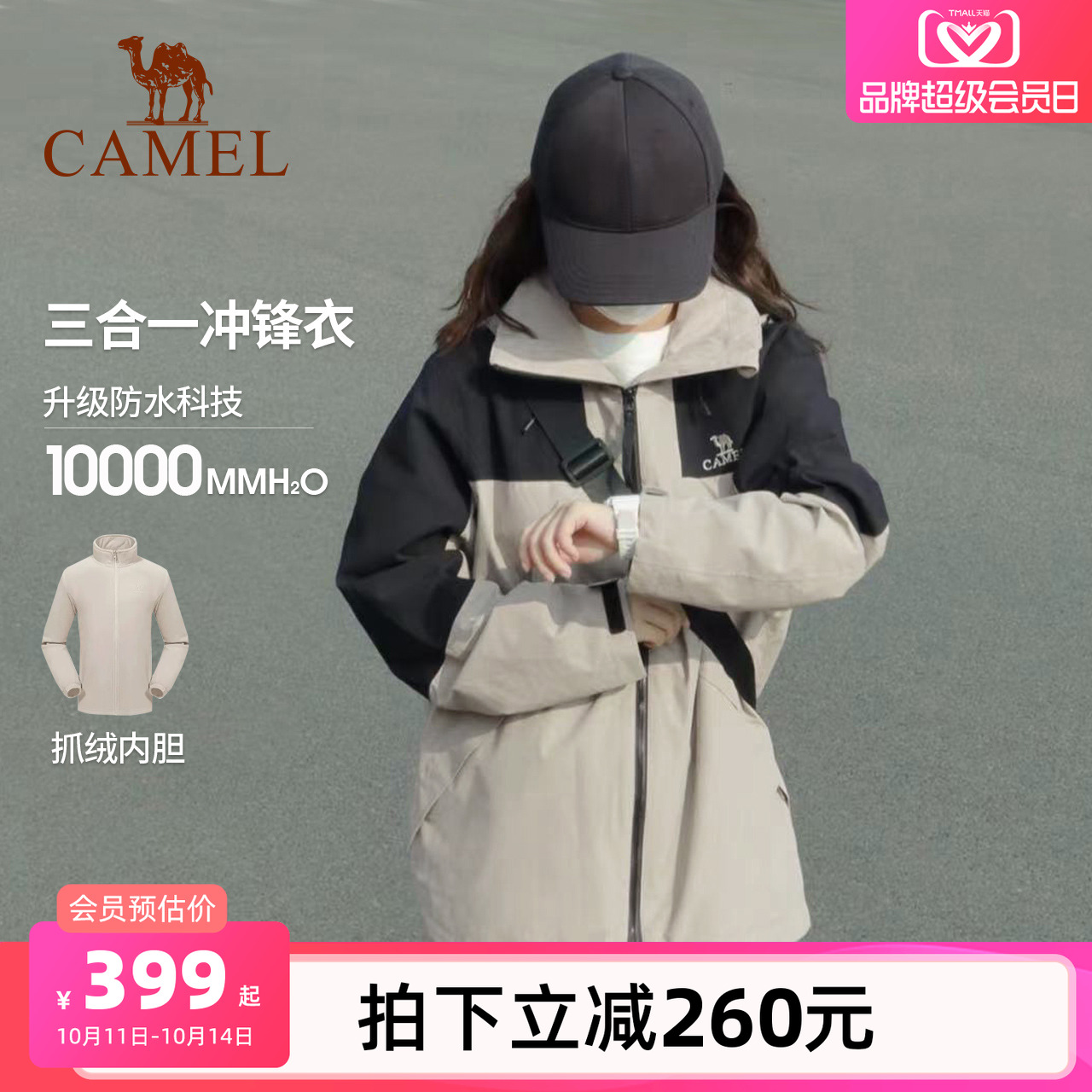 骆驼女装冲锋衣三合一可拆卸
