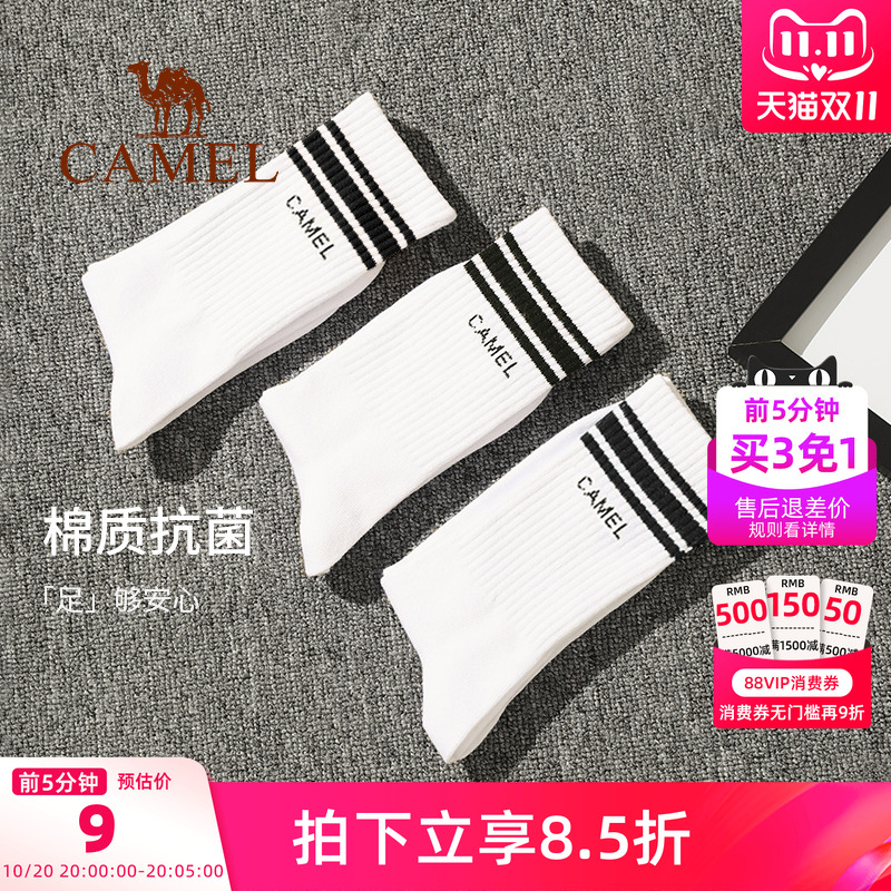 骆驼中筒运动长袜防臭舒适