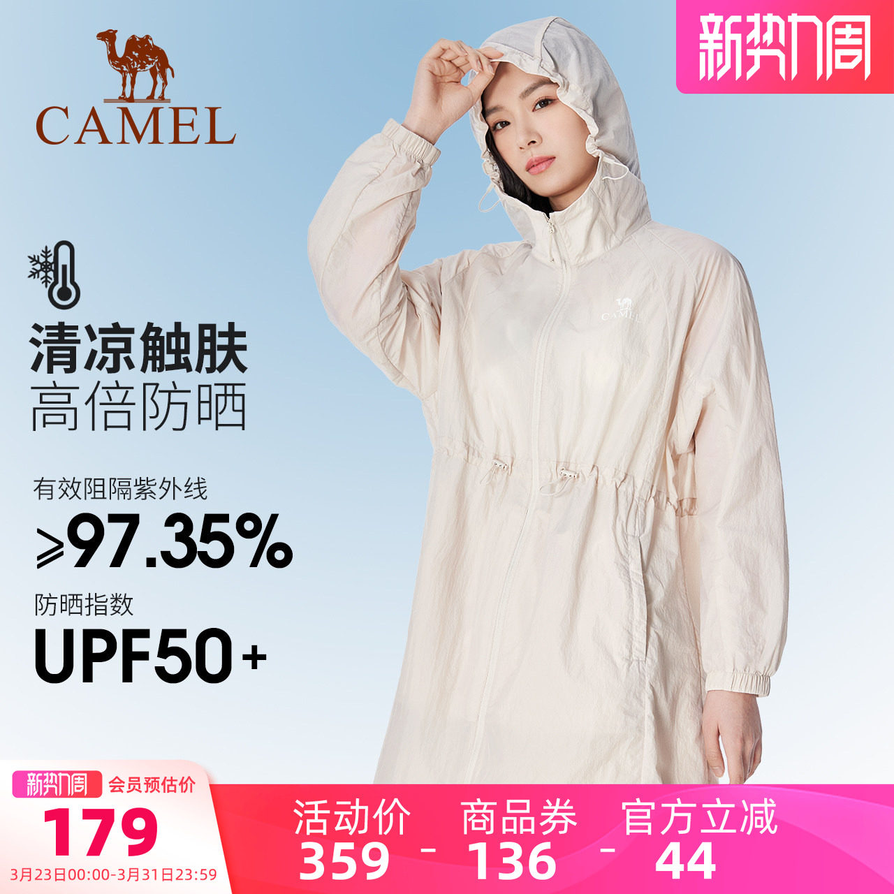 骆驼冷白皮户外防晒衣女中长款2026夏季防紫外线收腰皮肤衣防晒服