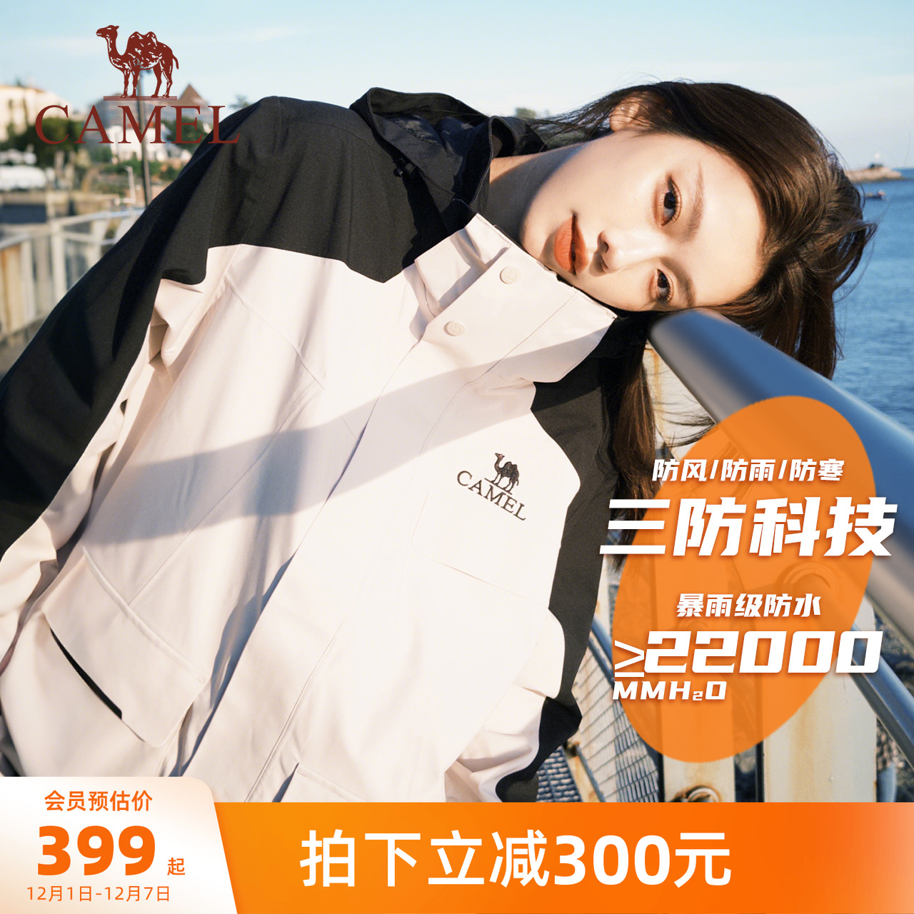 骆驼女装冲锋衣外套三合一旅行服