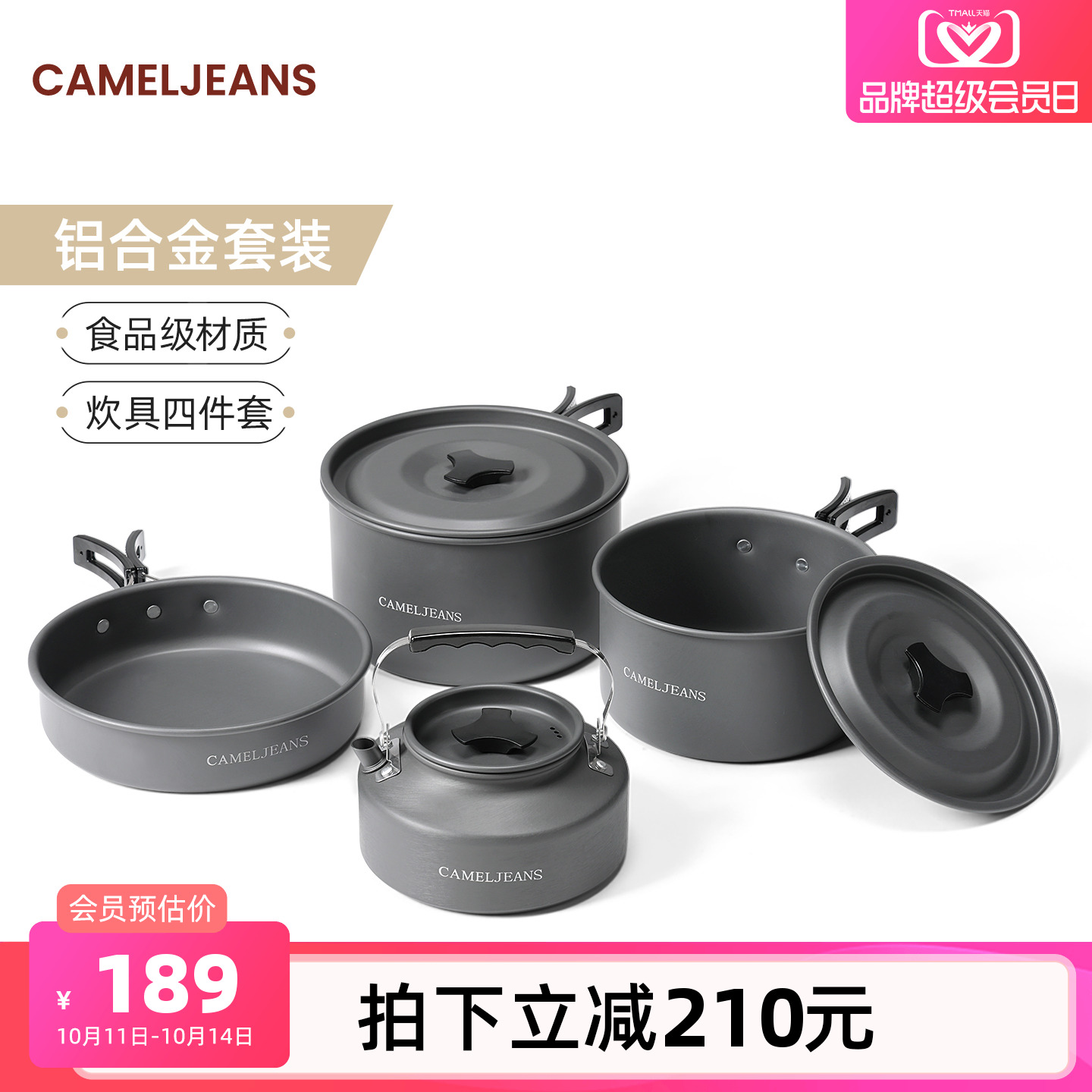CAMELJEANS锅具户外套锅露营炊具装备卡式炉水壶煎锅装备便携餐具