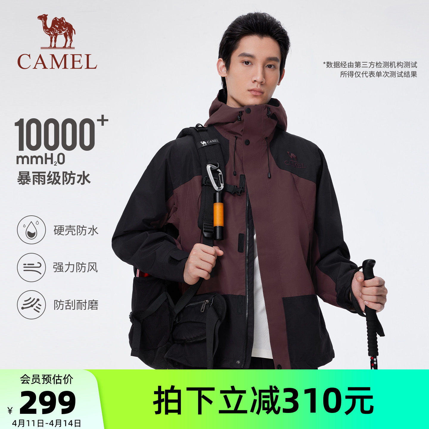 骆驼户外冲锋衣男硬壳单冲防风防水轻量夹克专业旅游徒步登山服装