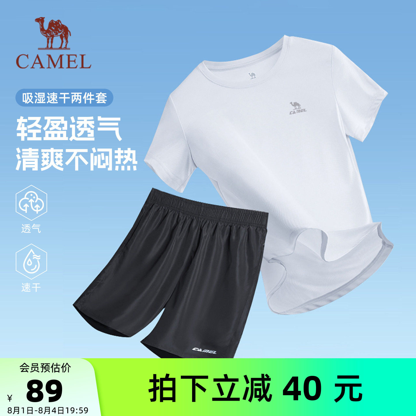 骆驼男装运动服套装速干衣短袖夏季透气户外跑步健身瑜伽两件套男
