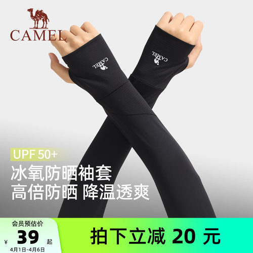骆驼冰丝凉感冰袖夏男士连手高倍防晒开车防紫外线手套女护臂袖套