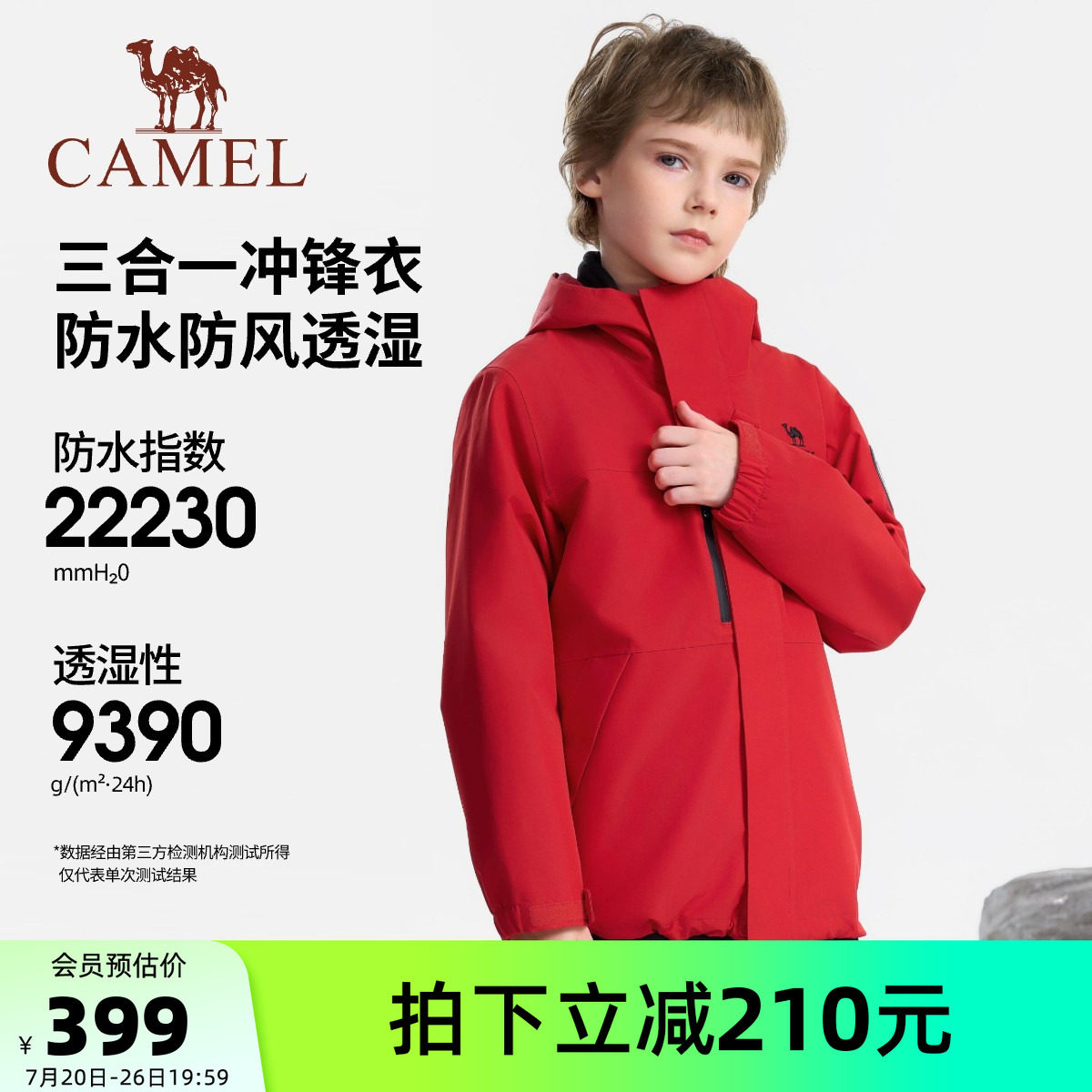 骆驼儿童冲锋衣2026新款防风防泼水户外运动登山服连帽男女童外套