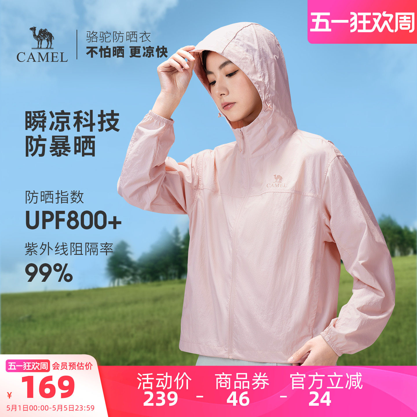 骆驼沐光 | 户外防晒衣26夏季女款轻薄透气皮肤衣防晒服运动外套