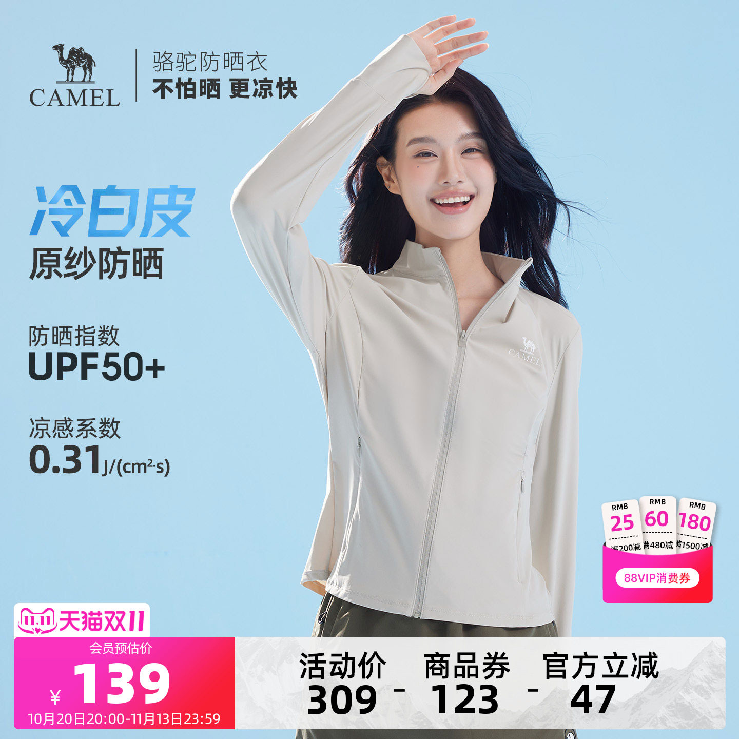 骆驼冷白皮女装立领原纱防晒衣2026夏季吸湿速干凉感透气防晒服