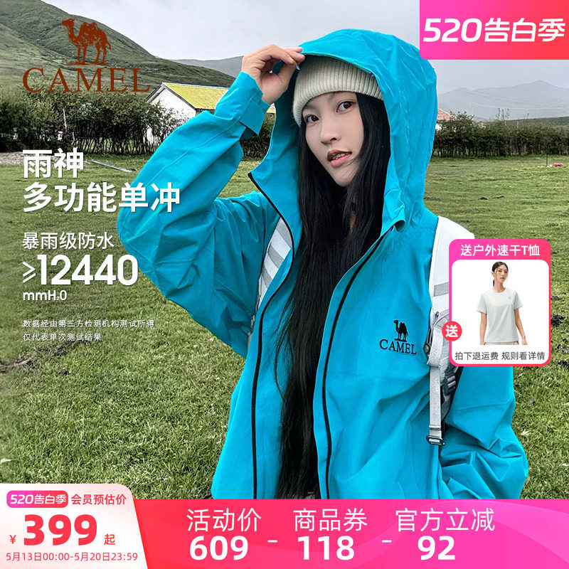【探索潜水蓝】骆驼户外雨神冲锋衣女新款暴雨级防风防水旅游外套
