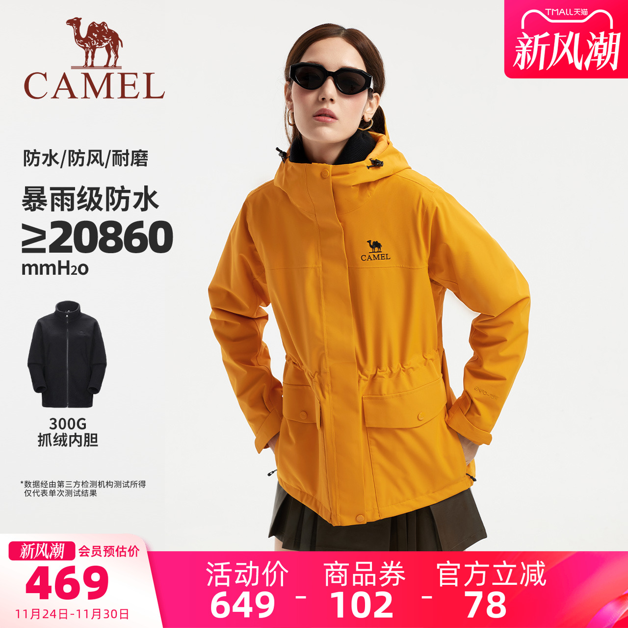 骆驼女装冲锋衣外套抓绒三合一2025新款百搭夹克防风防水休闲外套