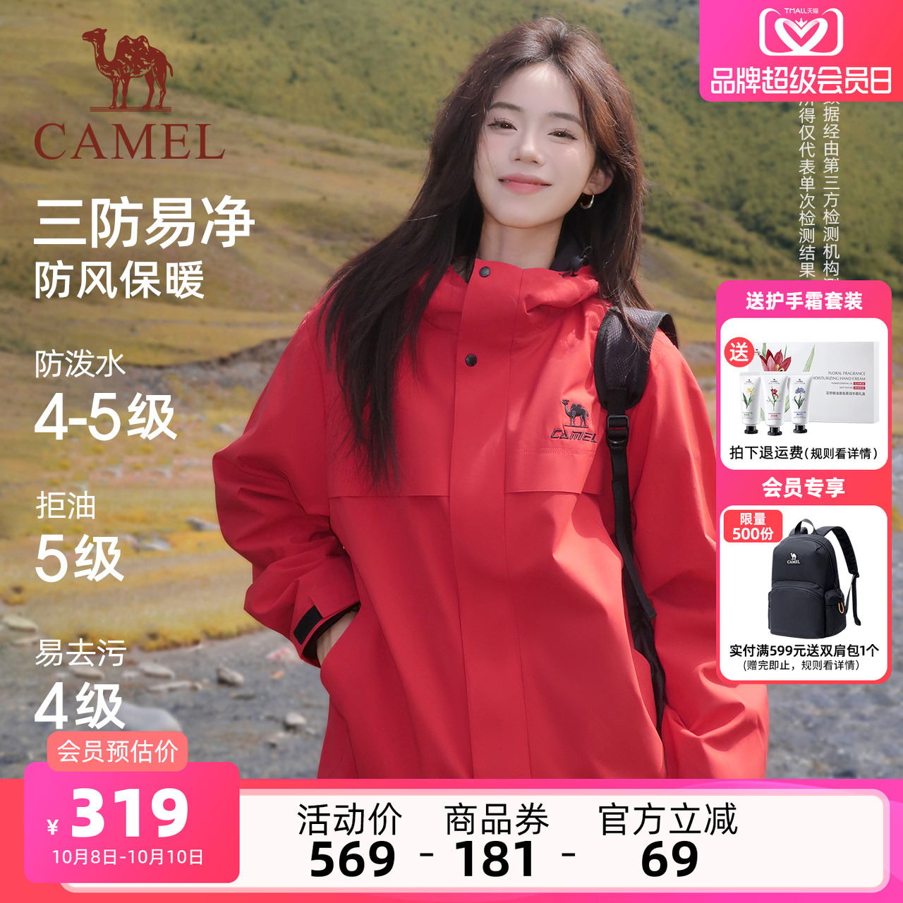 骆驼全地形夹克三防外套女款男款秋冬户外运动防风防水红色登山服