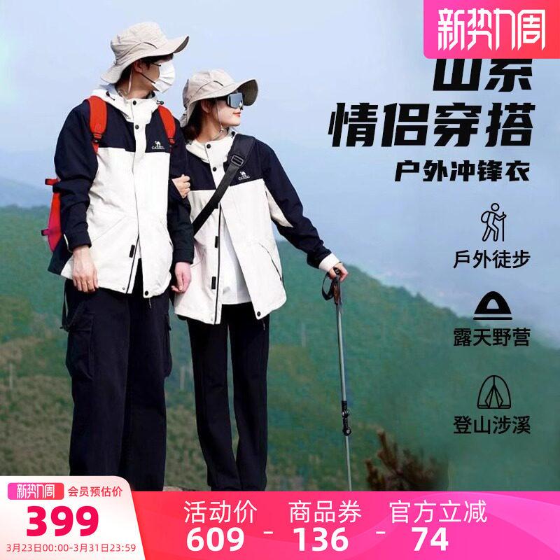 骆驼女装冲锋衣外套三合一可拆卸2026春秋防风防水登山服装外套女