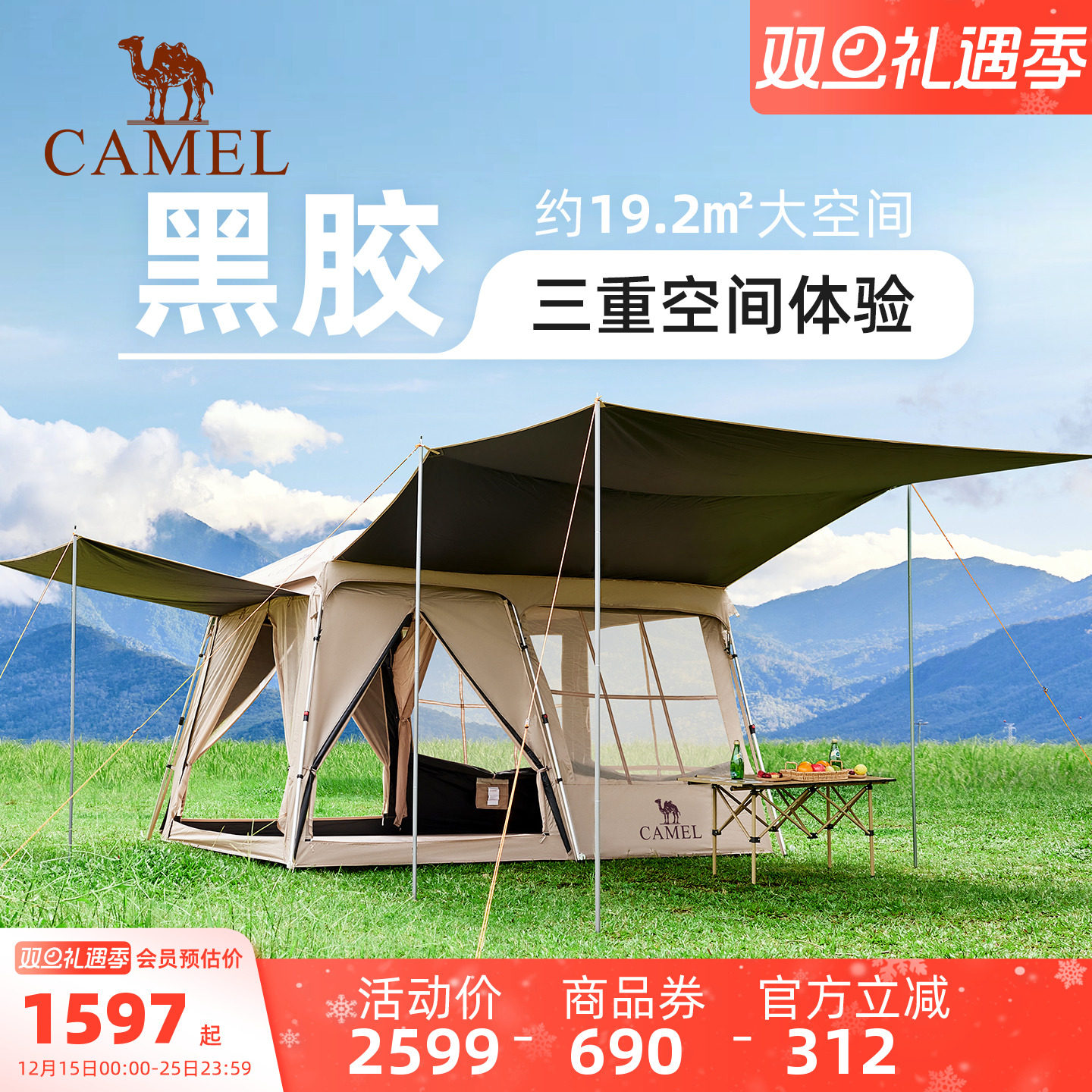 骆驼流云小筑一室一厅天幕帐蓬户外露营装备过夜自动客厅帐篷