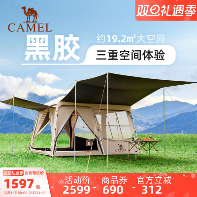 骆驼流云小筑一室一厅天幕帐蓬户外露营装备过夜自动客厅帐篷