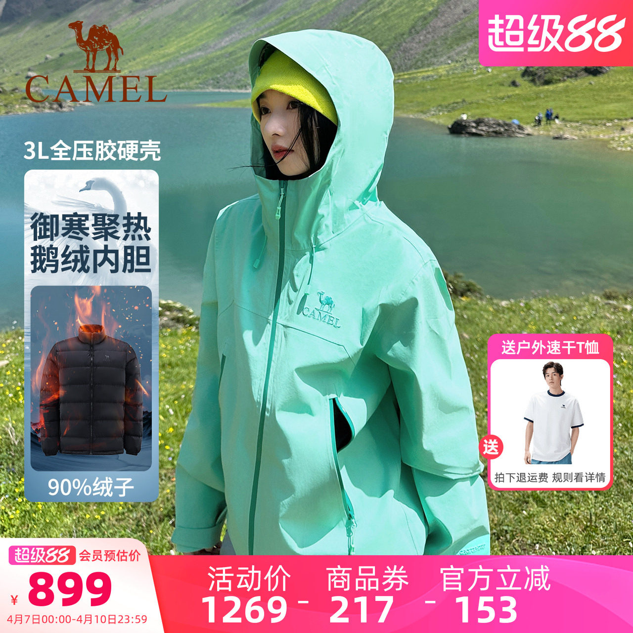 【冲锋衣鹅绒服】骆驼王者凯甲三合一羽绒服女冬季加绒加厚外套男