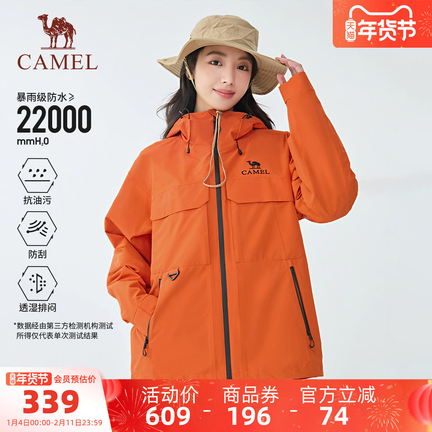 骆驼户外霞光橙冲锋衣男女2025新款防暴雨轻量单冲外套旅游登山服,户外/登山/野营/旅行用品,冲锋衣,淘宝优惠券,粉丝福利购,淘宝优惠卷