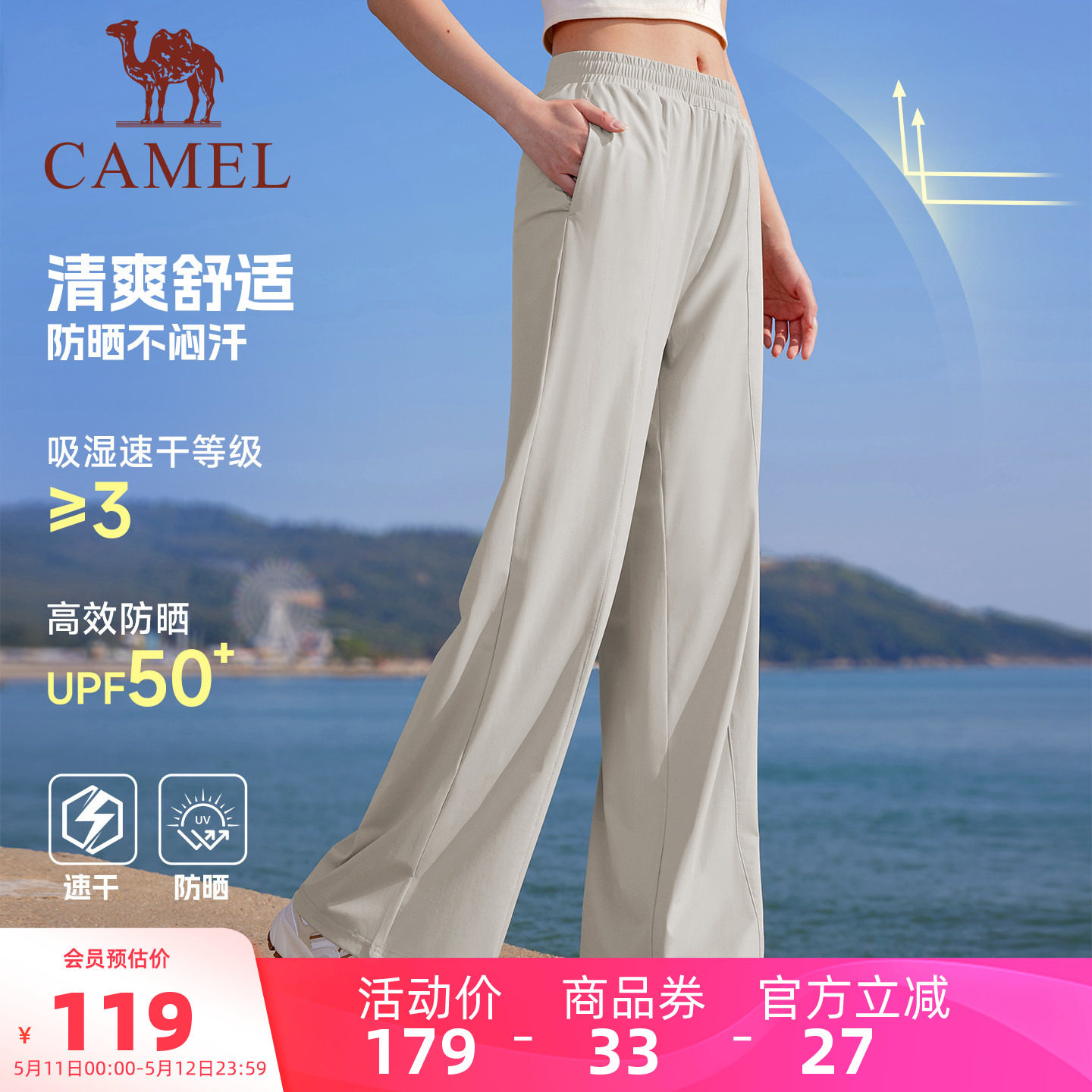 骆驼运动裤女速干防晒阔腿裤2026夏季薄款宽松透气凉感休闲裤