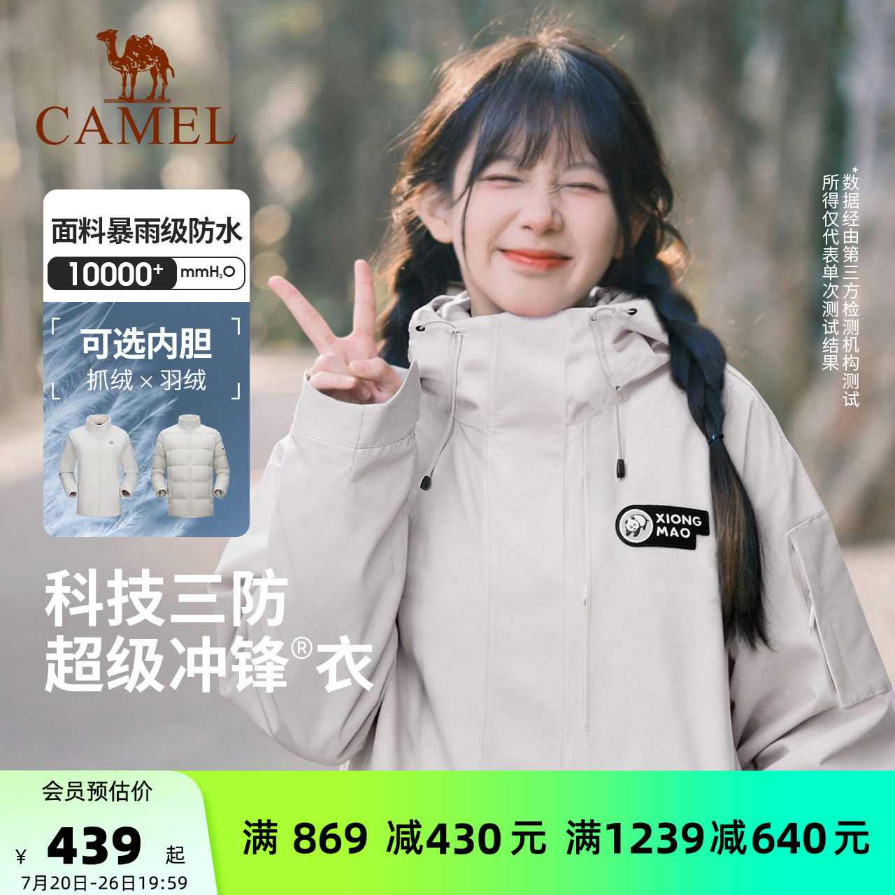 骆驼熊猫羽绒三合一冲锋衣女2026春夏户外防风防水加厚保暖外套男