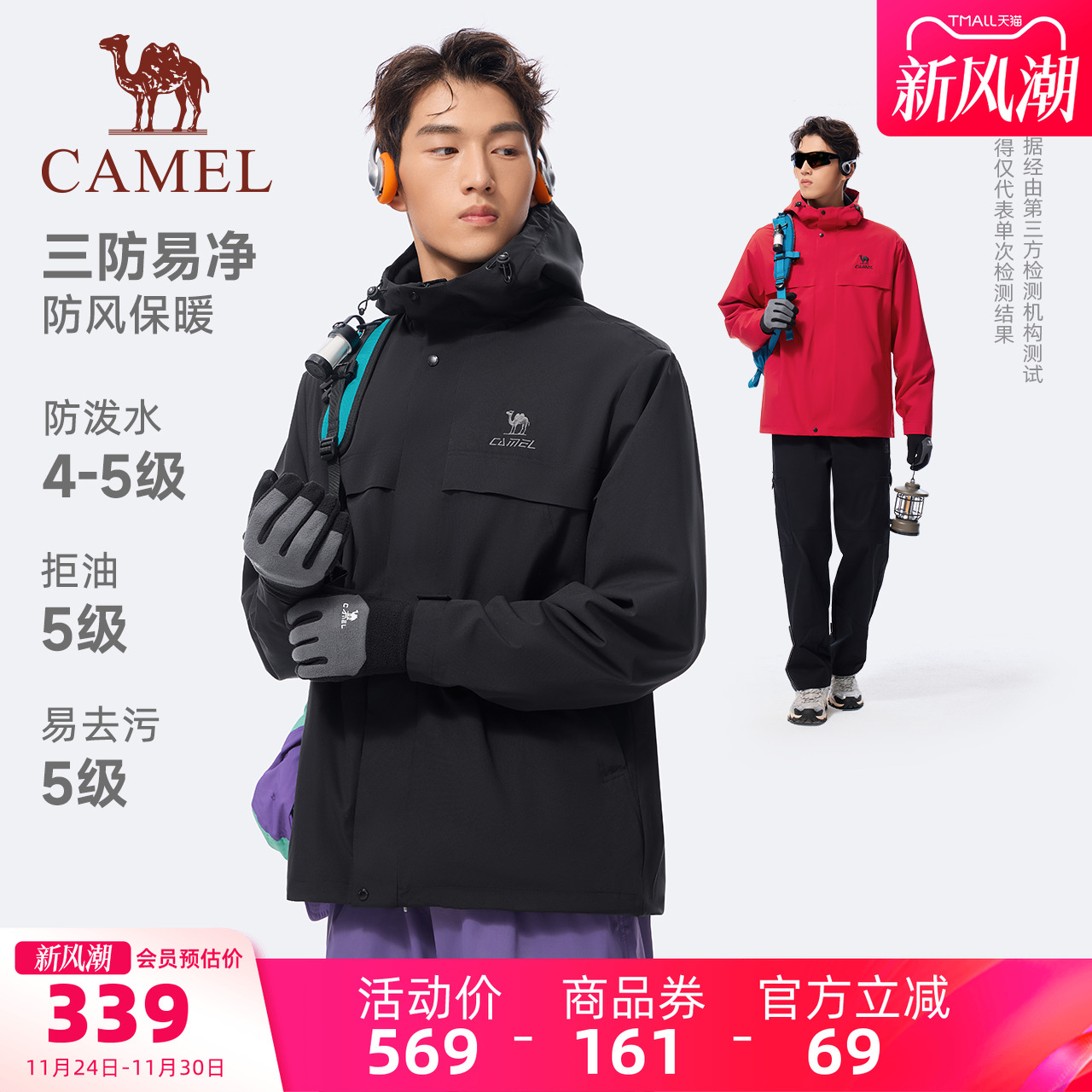 骆驼全地形夹克外套男女冬季加绒连帽户外单冲防风防泼水登山服装