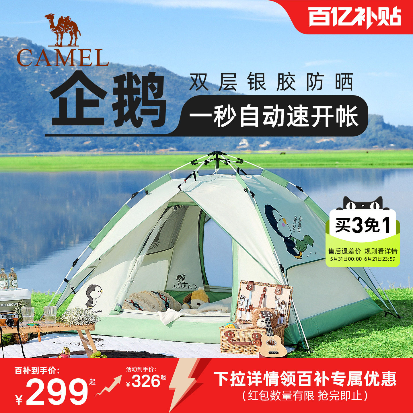 骆驼户外企鹅帐篷便携式折叠帐篷自动速开防雨防晒加厚野外露营