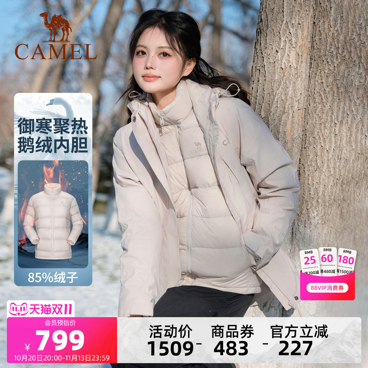 【冲锋衣鹅绒服】骆驼大朵鹅绒三合一羽绒服女外套户外防水滑雪服