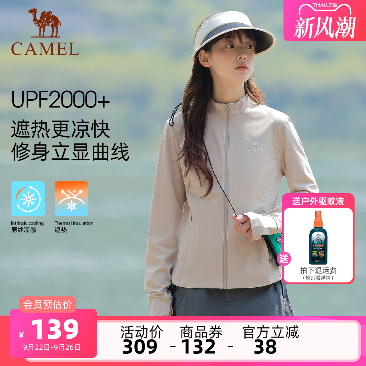 骆驼白玉|冷白皮户外原纱防晒衣女UPF2000+凉感立领修身运动外套