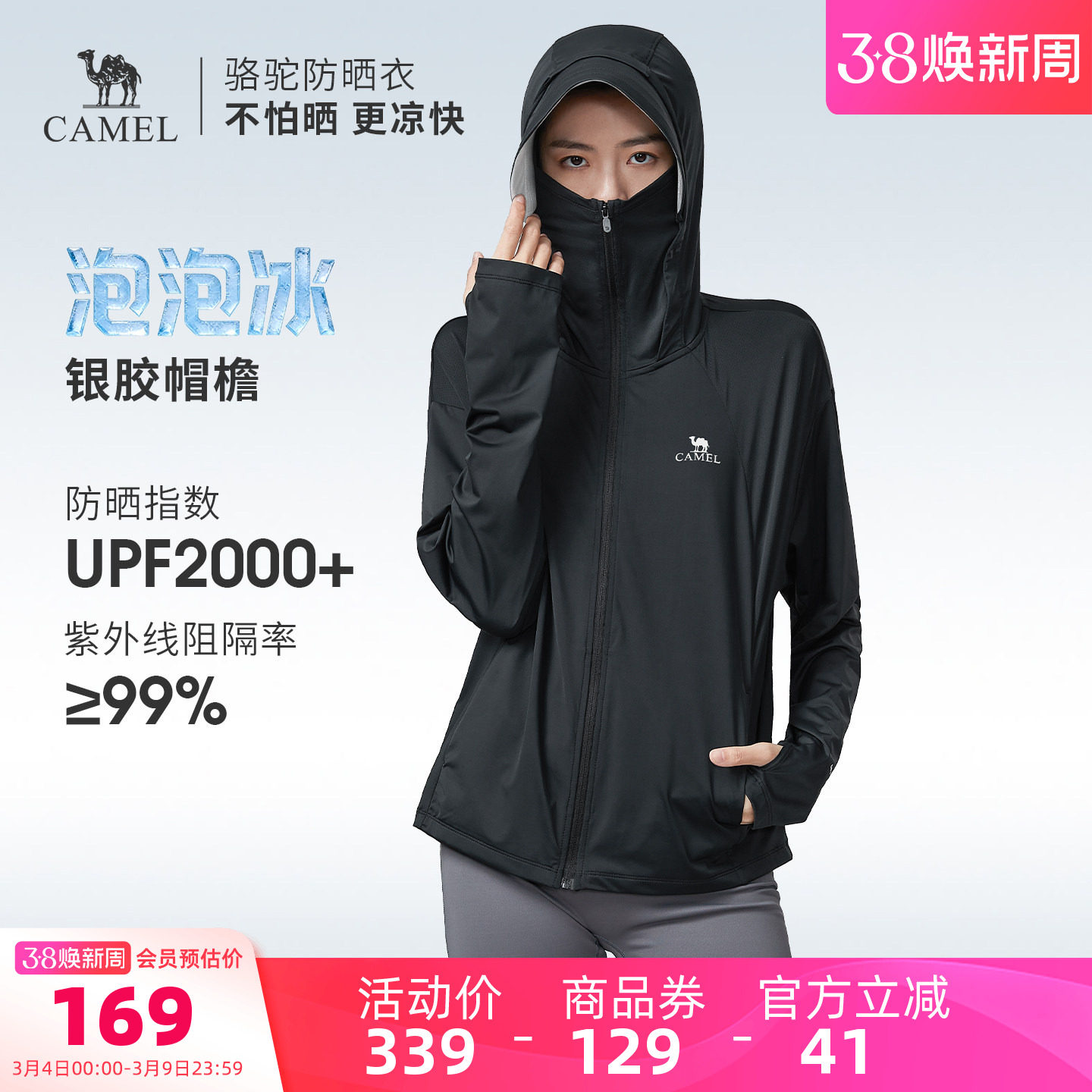 骆驼泡泡冰 | 户外冷白皮银胶2026夏季防晒衣女款外套防晒服男款