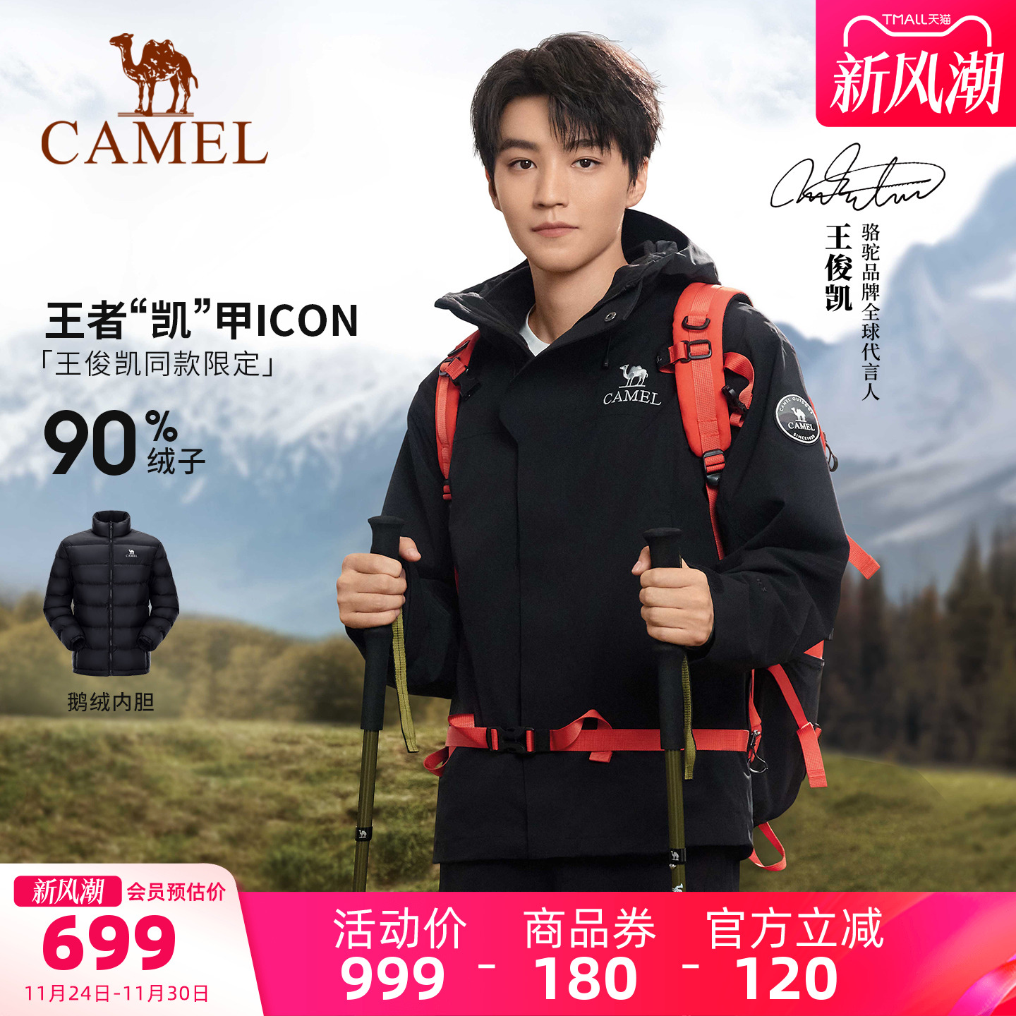 王者凯甲ICON鹅绒羽绒服冲锋衣