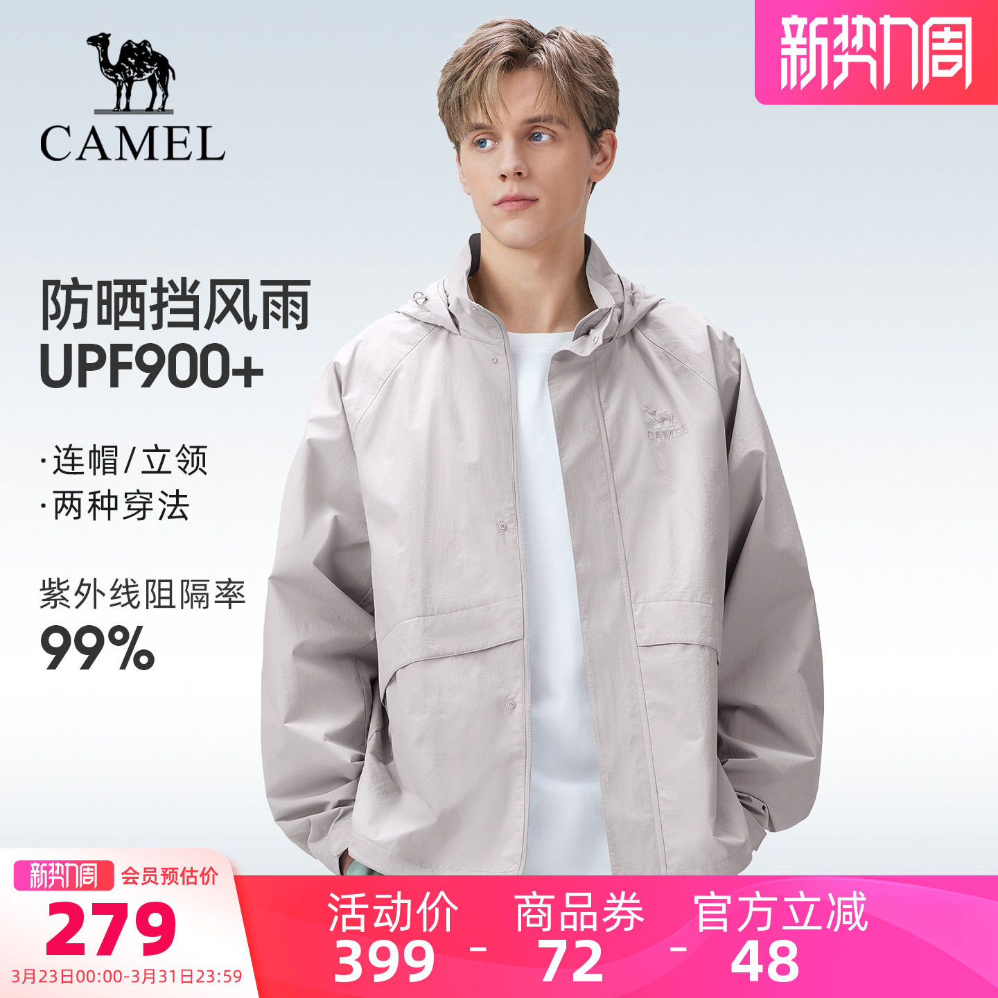 骆驼户外防晒衣2026春夏新款男女同款防风运动连帽夹克防晒服外套