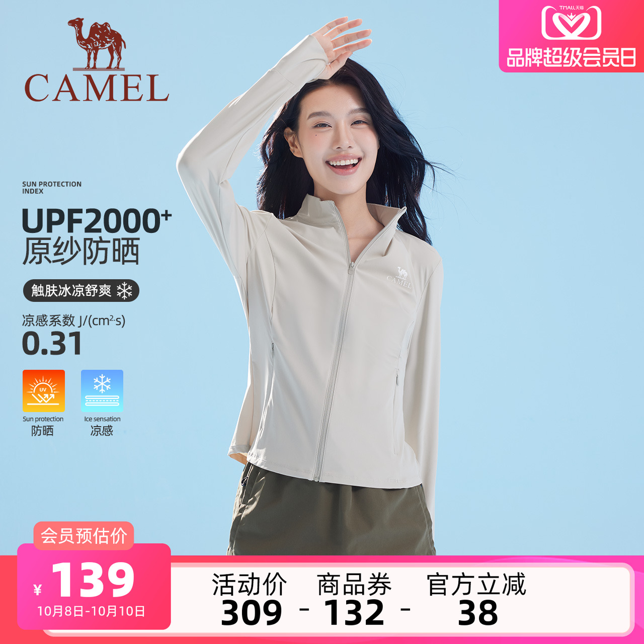 骆驼女装立领原纱防晒衣2025春夏新款吸湿速干凉感透气防晒服外套