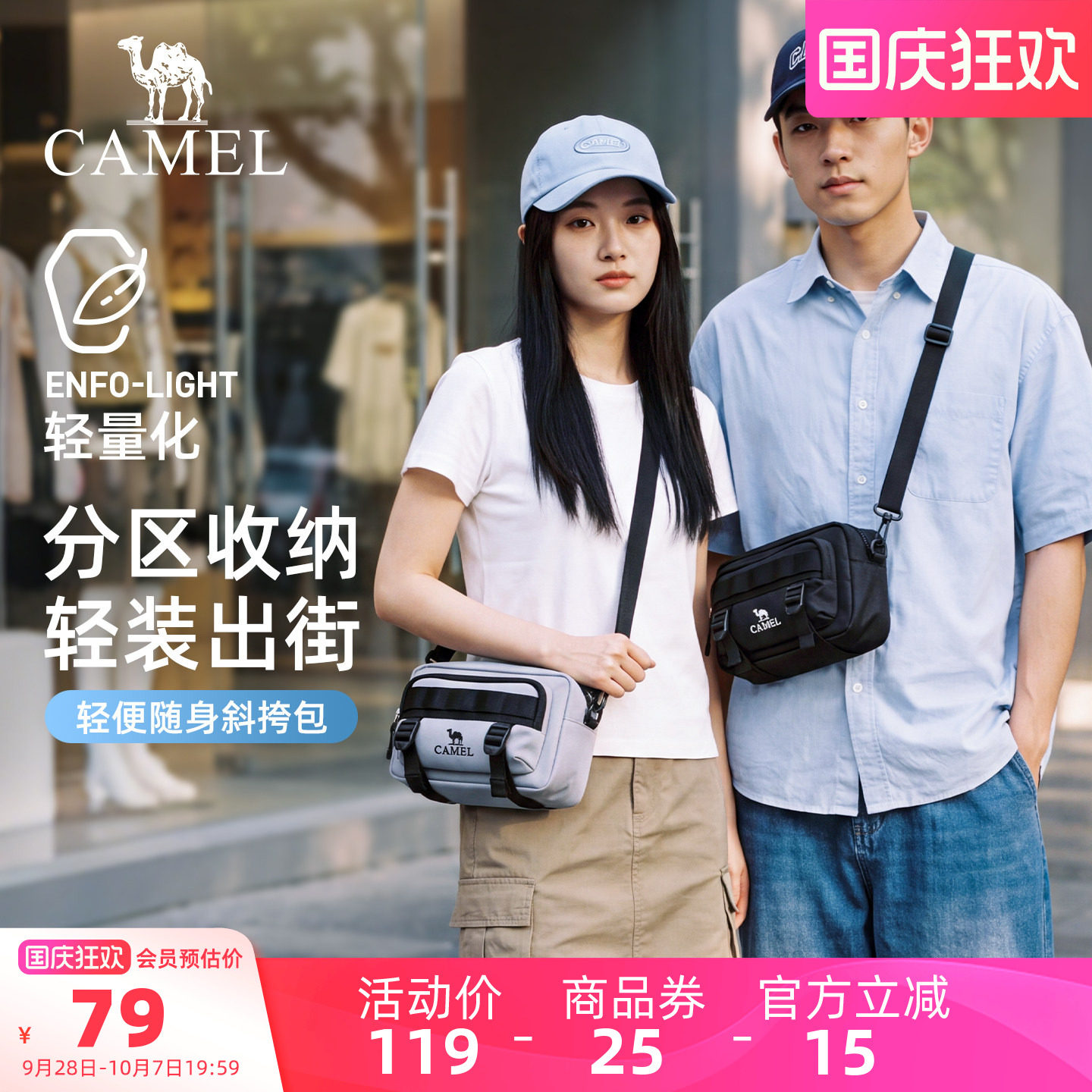 骆驼户外机能斜挎包腰包