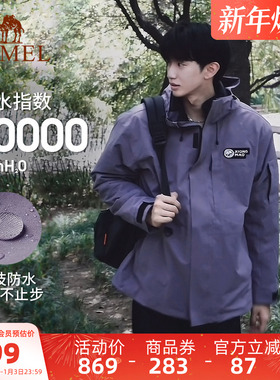 骆驼熊猫系列户外冲锋衣男三合一登山服防风防水加绒夹克紫色外套