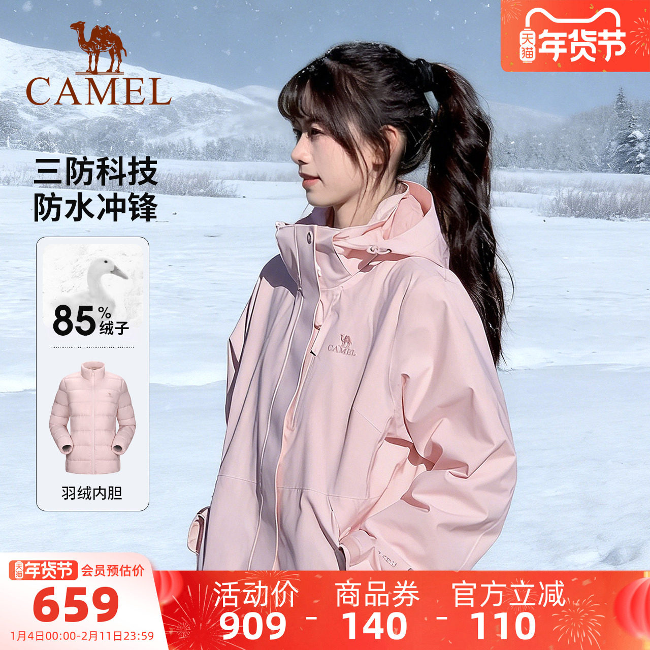 【羽绒】骆驼粉色冲锋衣女款三合一羽绒服内胆冬季加厚滑雪外套男,户外/登山/野营/旅行用品,冲锋衣,淘宝优惠券,粉丝福利购,淘宝优惠卷