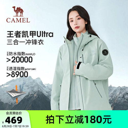 骆驼王者凯甲Ultra冲锋衣三合一