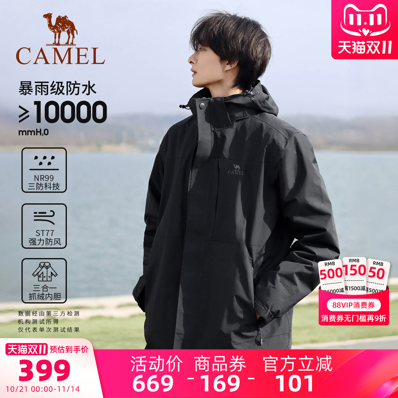 骆驼户外三防黑色冲锋衣男女三合一可拆卸防风防水外套进藏登山服