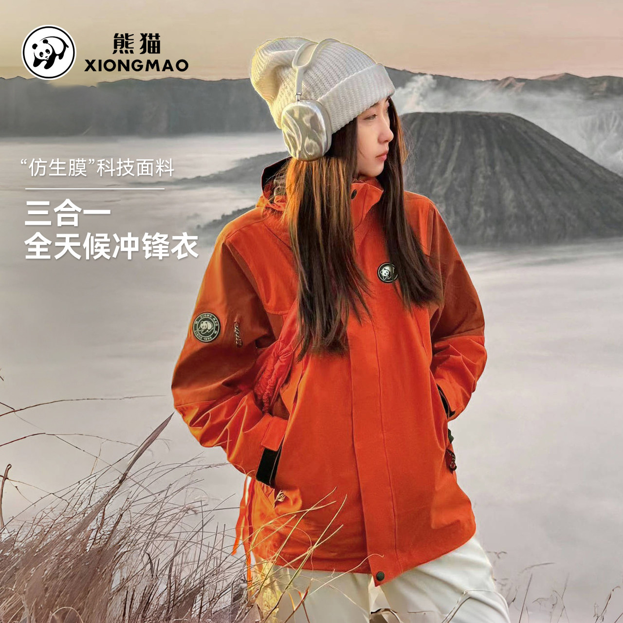 熊猫户外橙色三合一冲锋衣女款2026新款秋冬防风防水登山服外套
