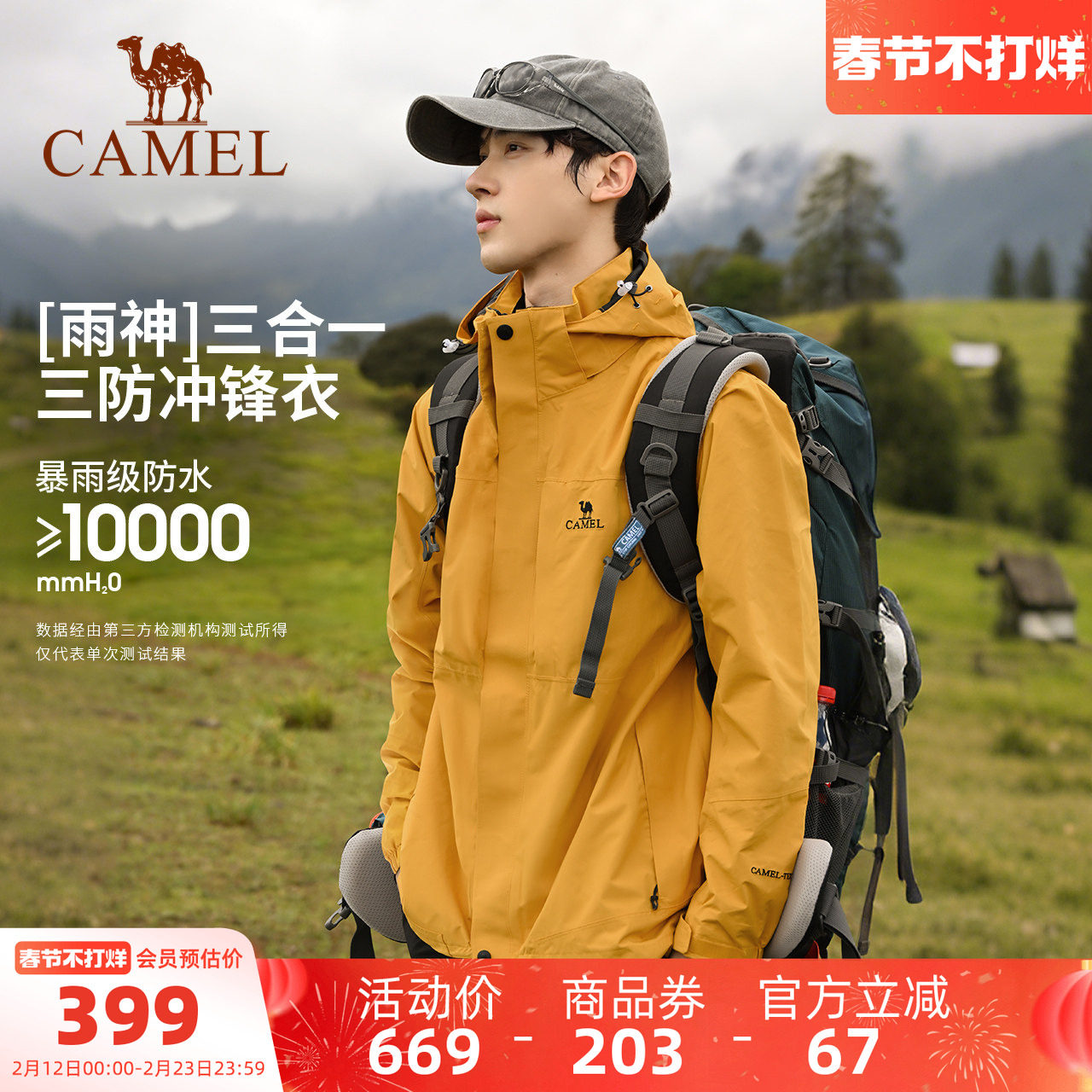 骆驼户外谷子黄色三防冲锋衣男女款三合一防水外套冬季旅游登山服