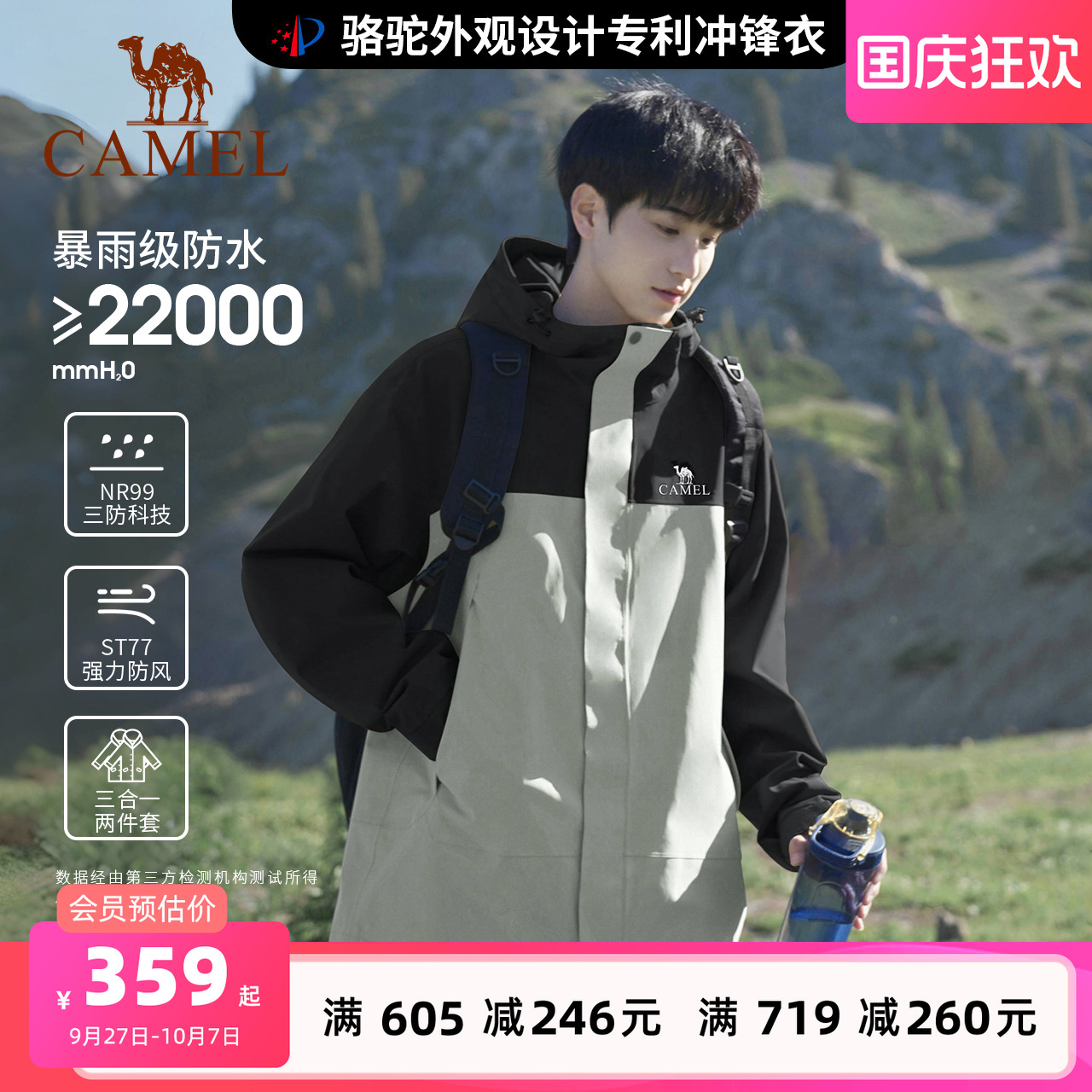 骆驼[北风]三合一冲锋衣男