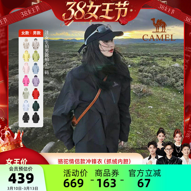 【香菇38女王节】骆驼户外3514冲锋衣女三合一红色外套男登山服